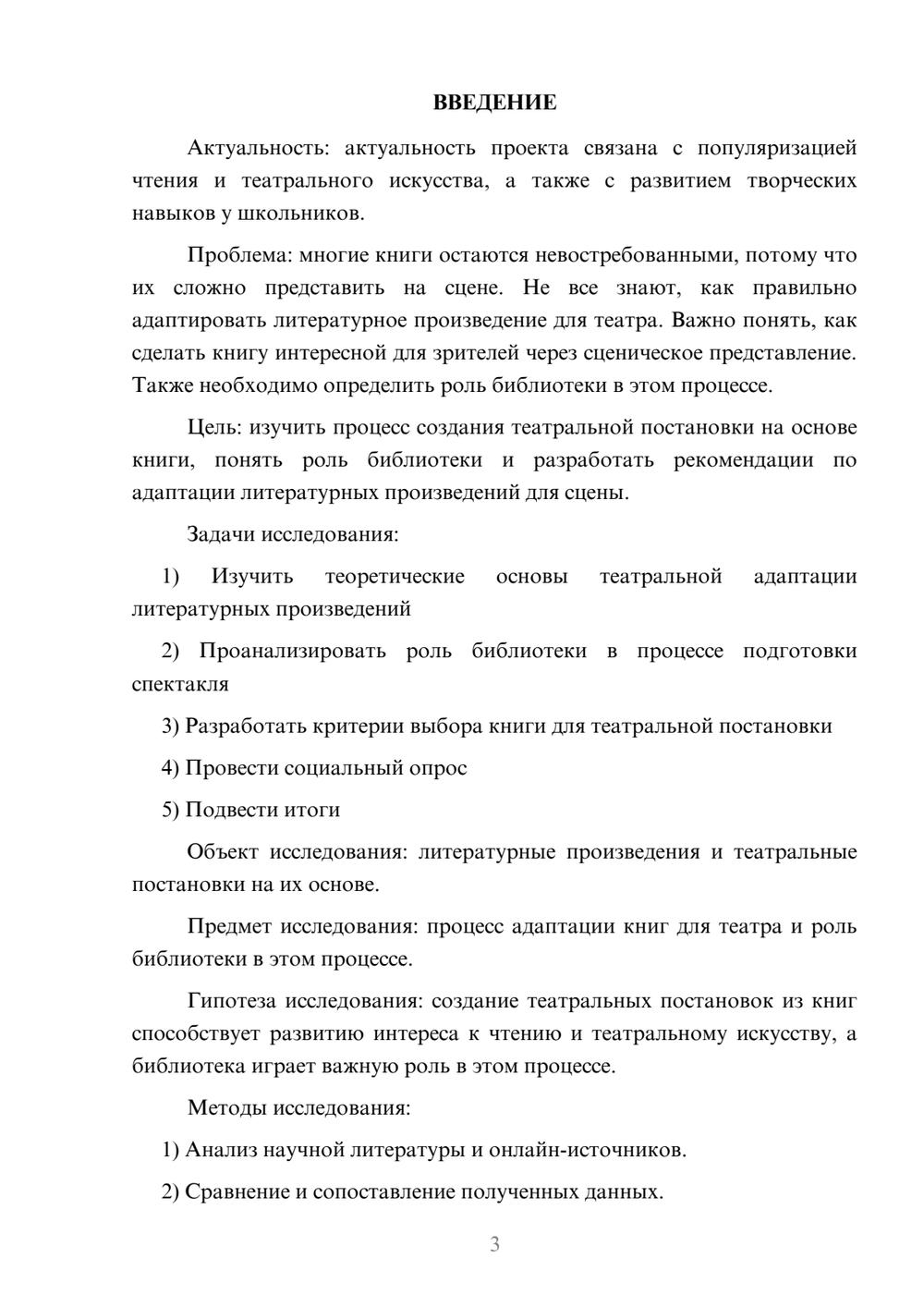 Предпросмотр проекта 3