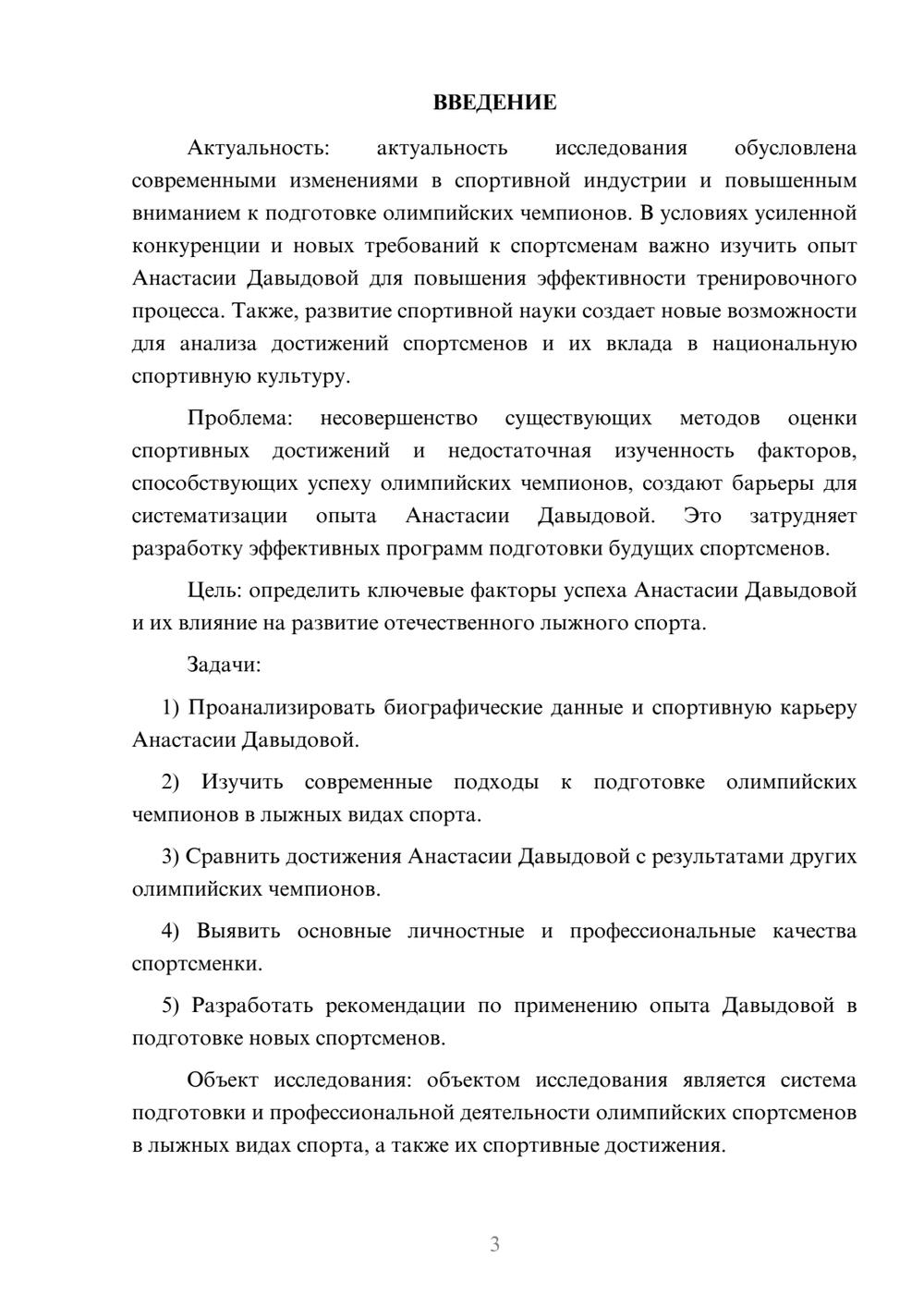 Предпросмотр курсовой работы 3