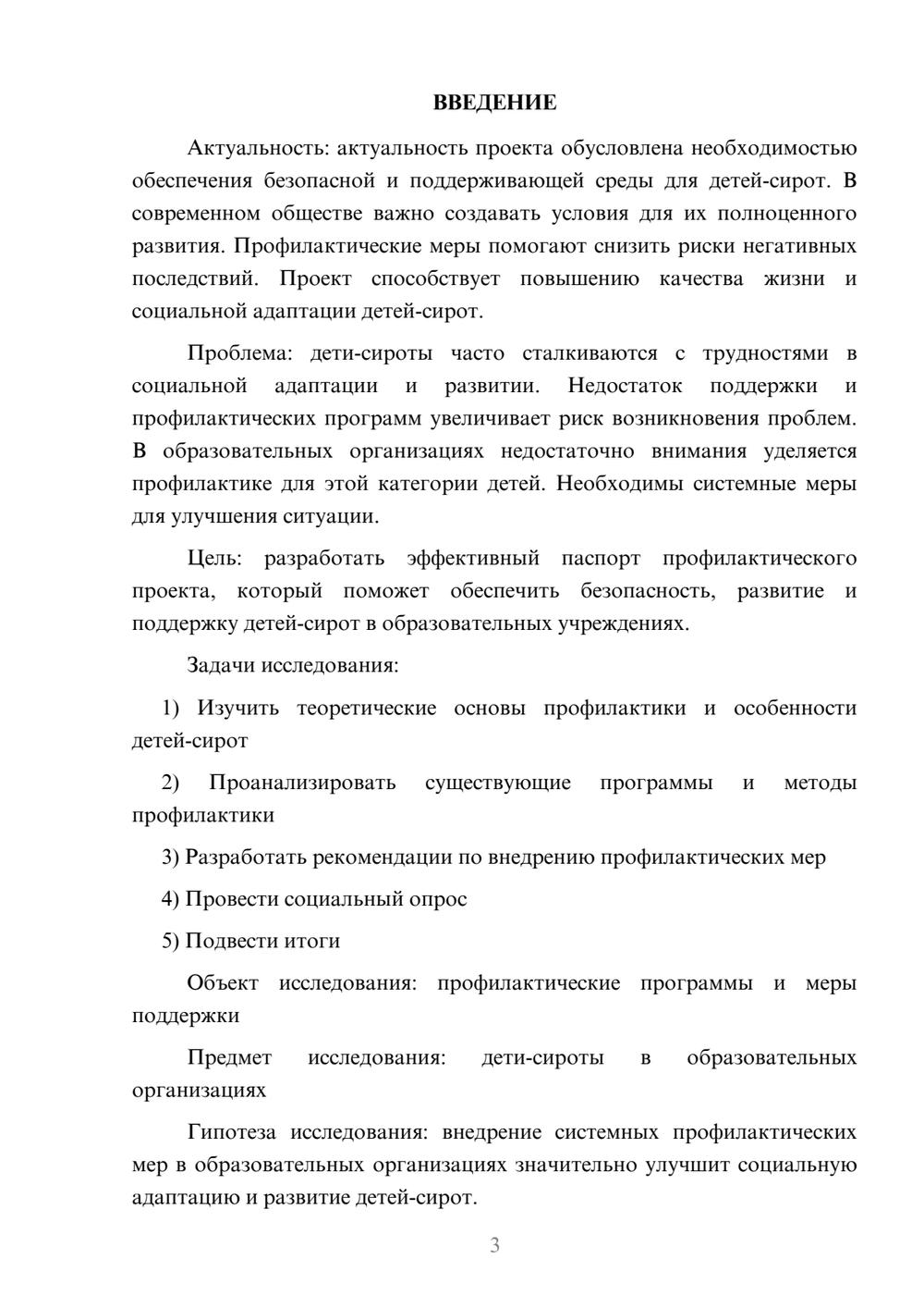 Предпросмотр проекта 3