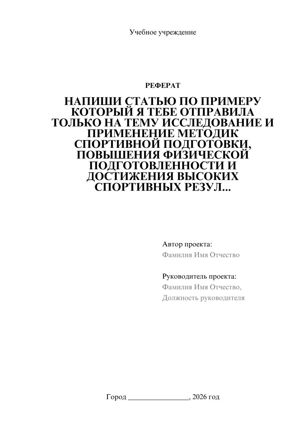 Предпросмотр реферата 1