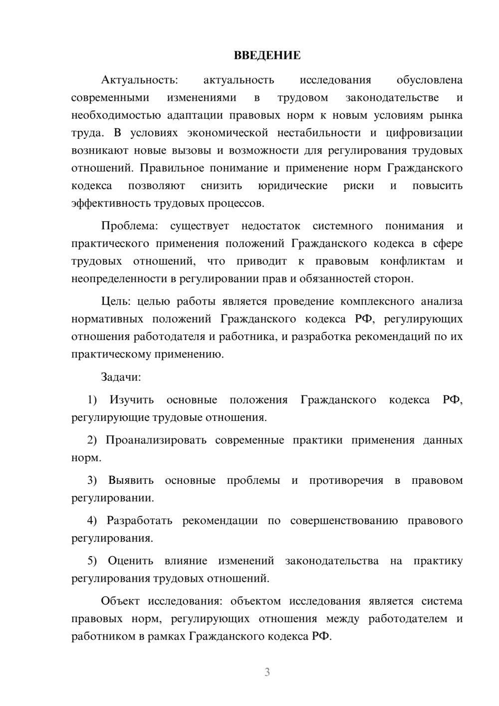 Предпросмотр курсовой работы 3