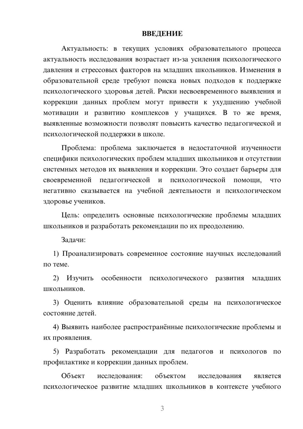 Предпросмотр курсовой работы 3
