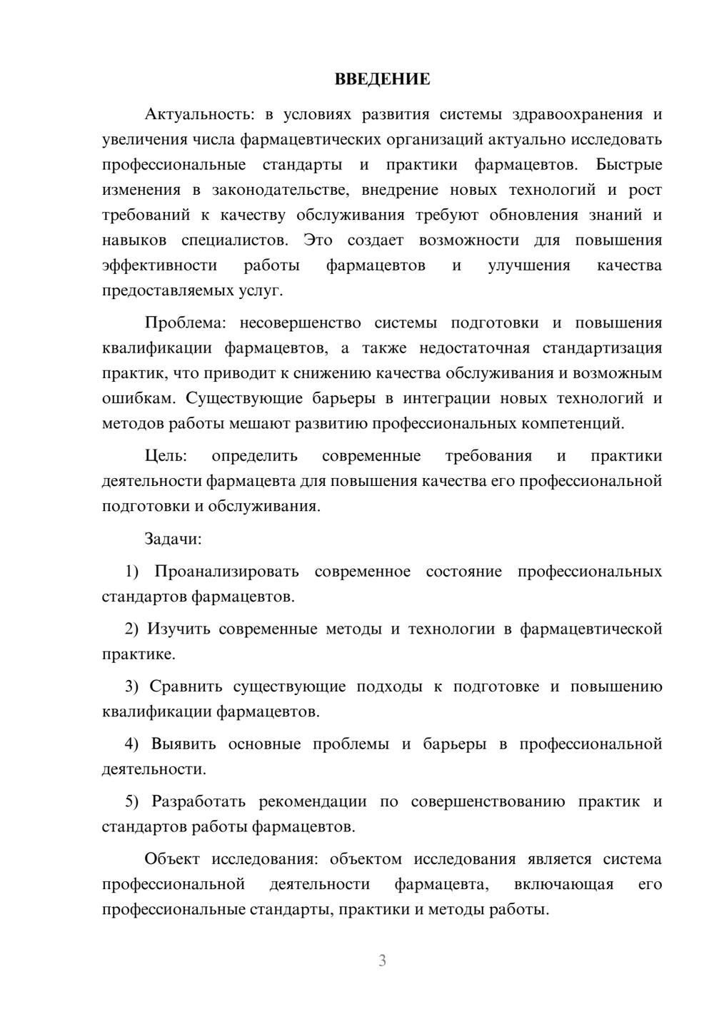 Предпросмотр курсовой работы 3