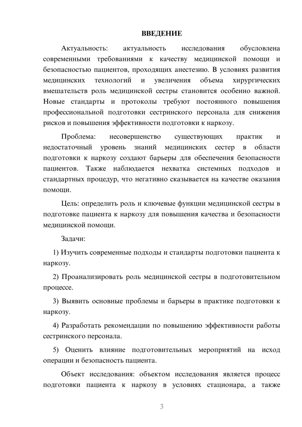 Предпросмотр курсовой работы 3