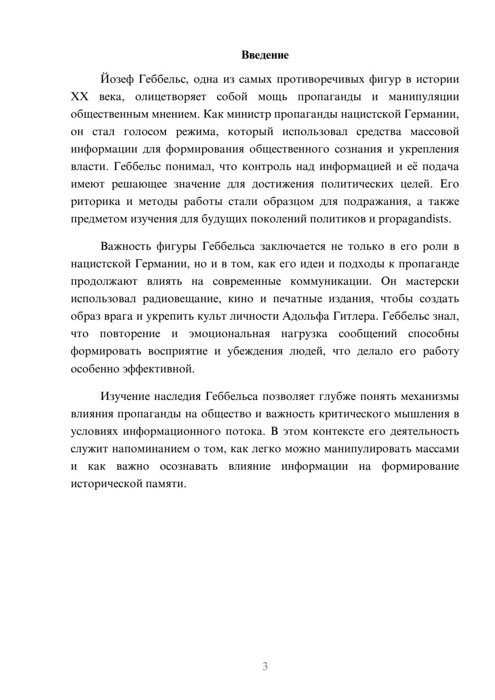 Предпросмотр реферата 3
