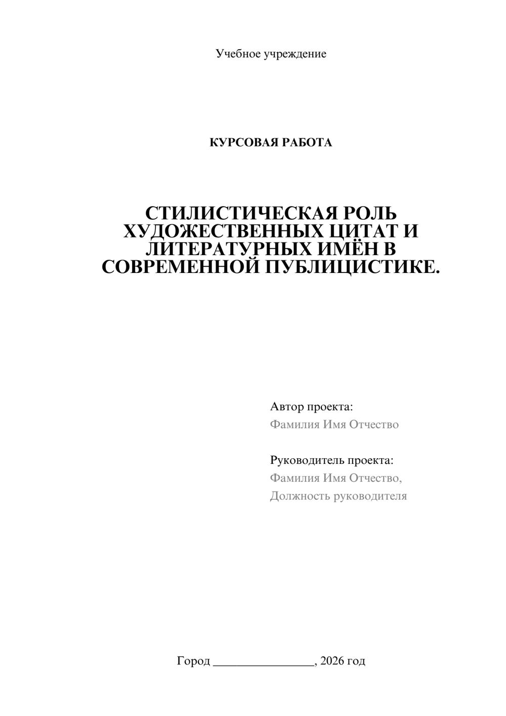 Предпросмотр курсовой работы 1