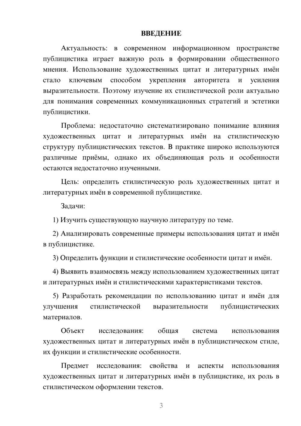 Предпросмотр курсовой работы 3