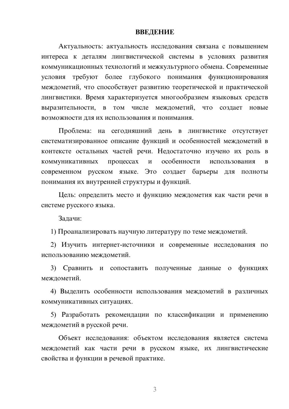 Предпросмотр курсовой работы 3