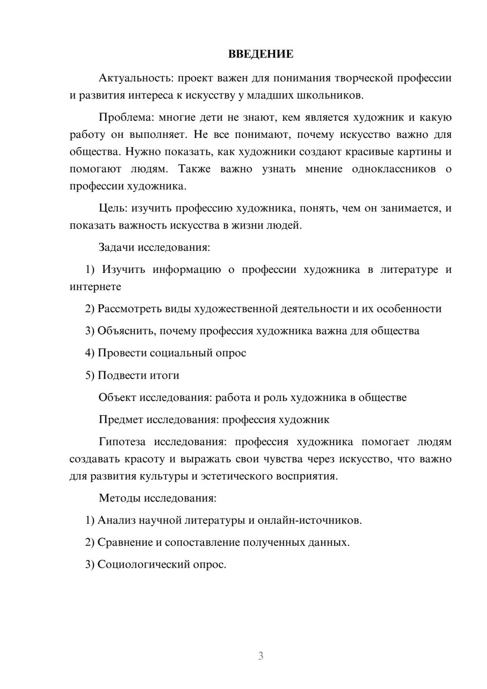 Предпросмотр проекта 3