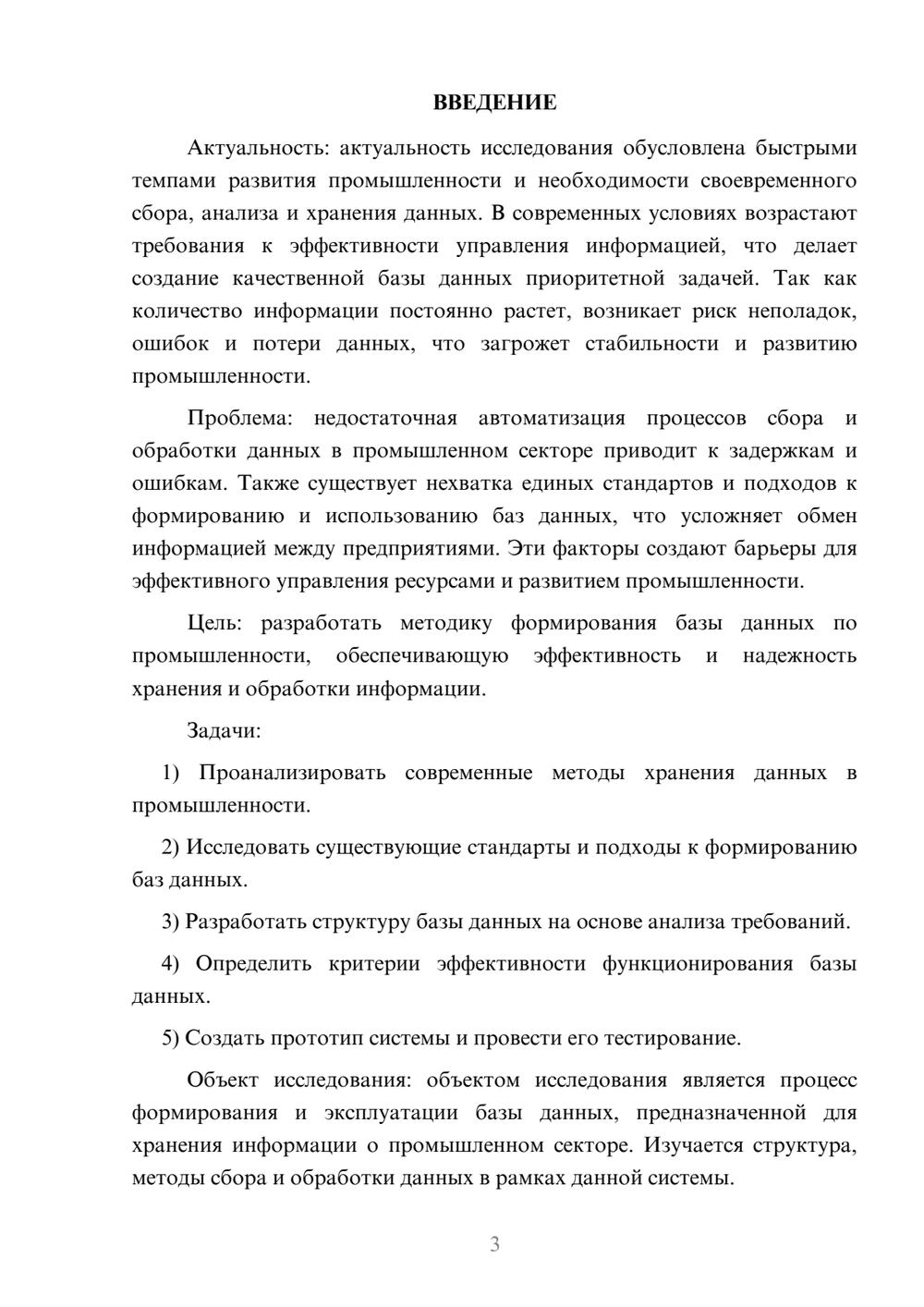 Предпросмотр курсовой работы 3