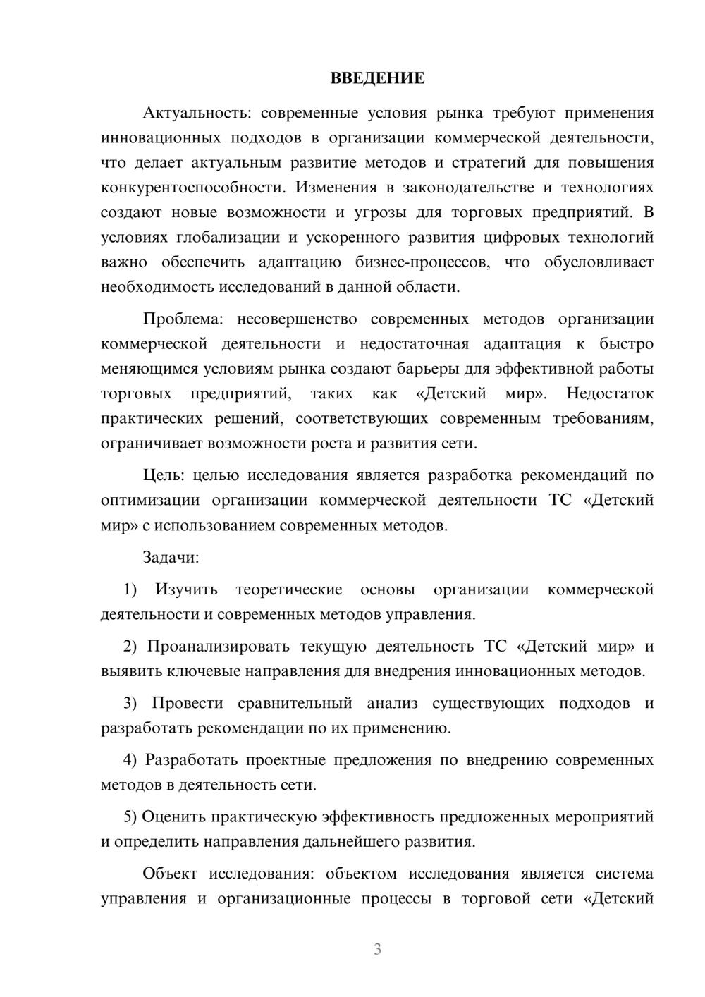 Предпросмотр курсовой работы 3