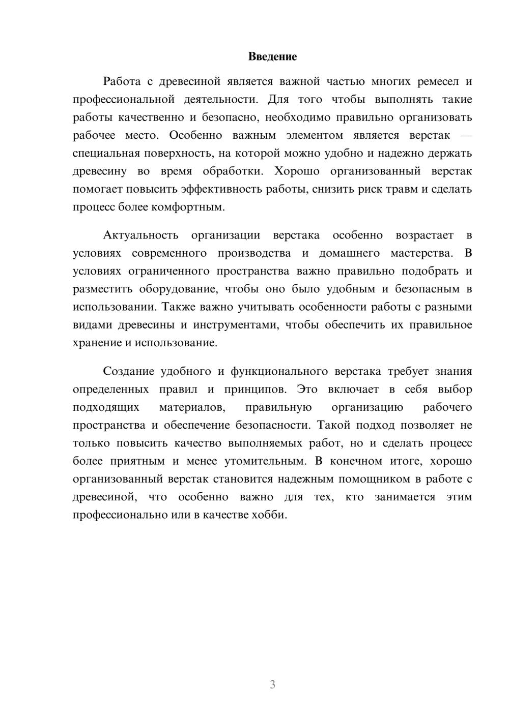 Предпросмотр доклада 3