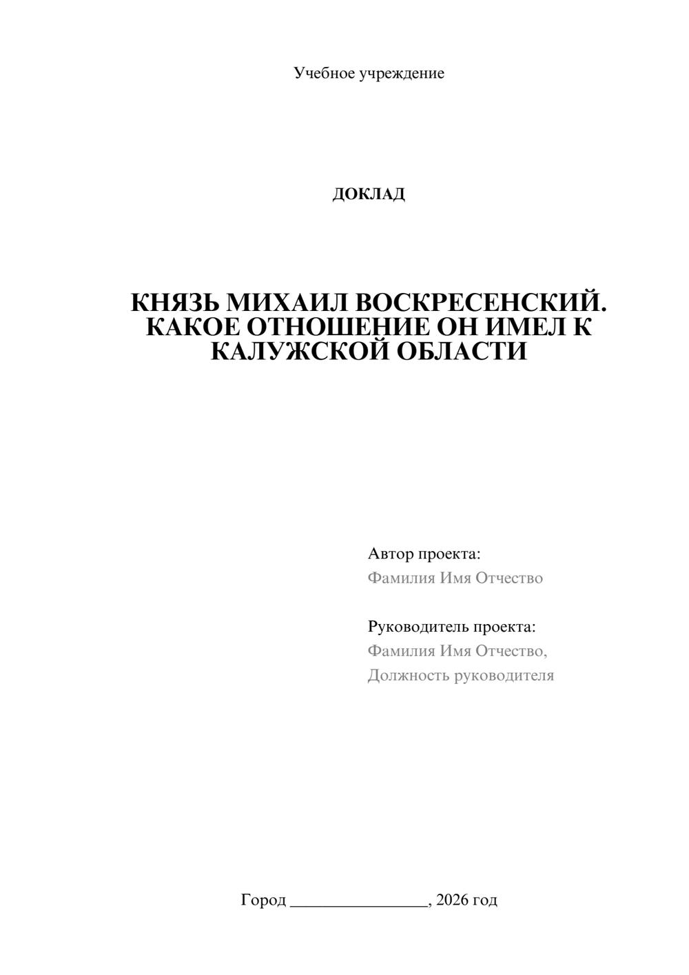 Предпросмотр доклада 1