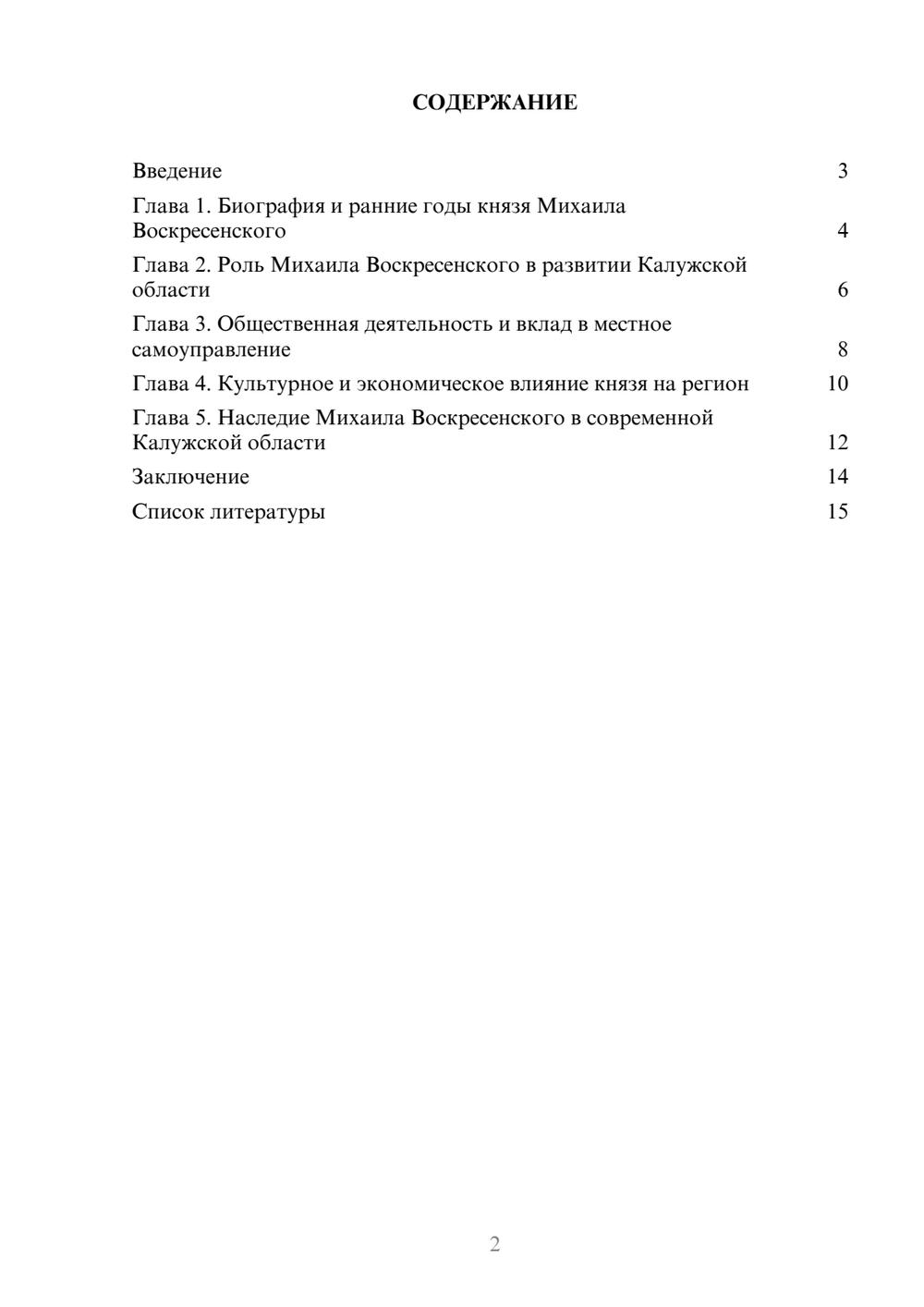 Предпросмотр доклада 2