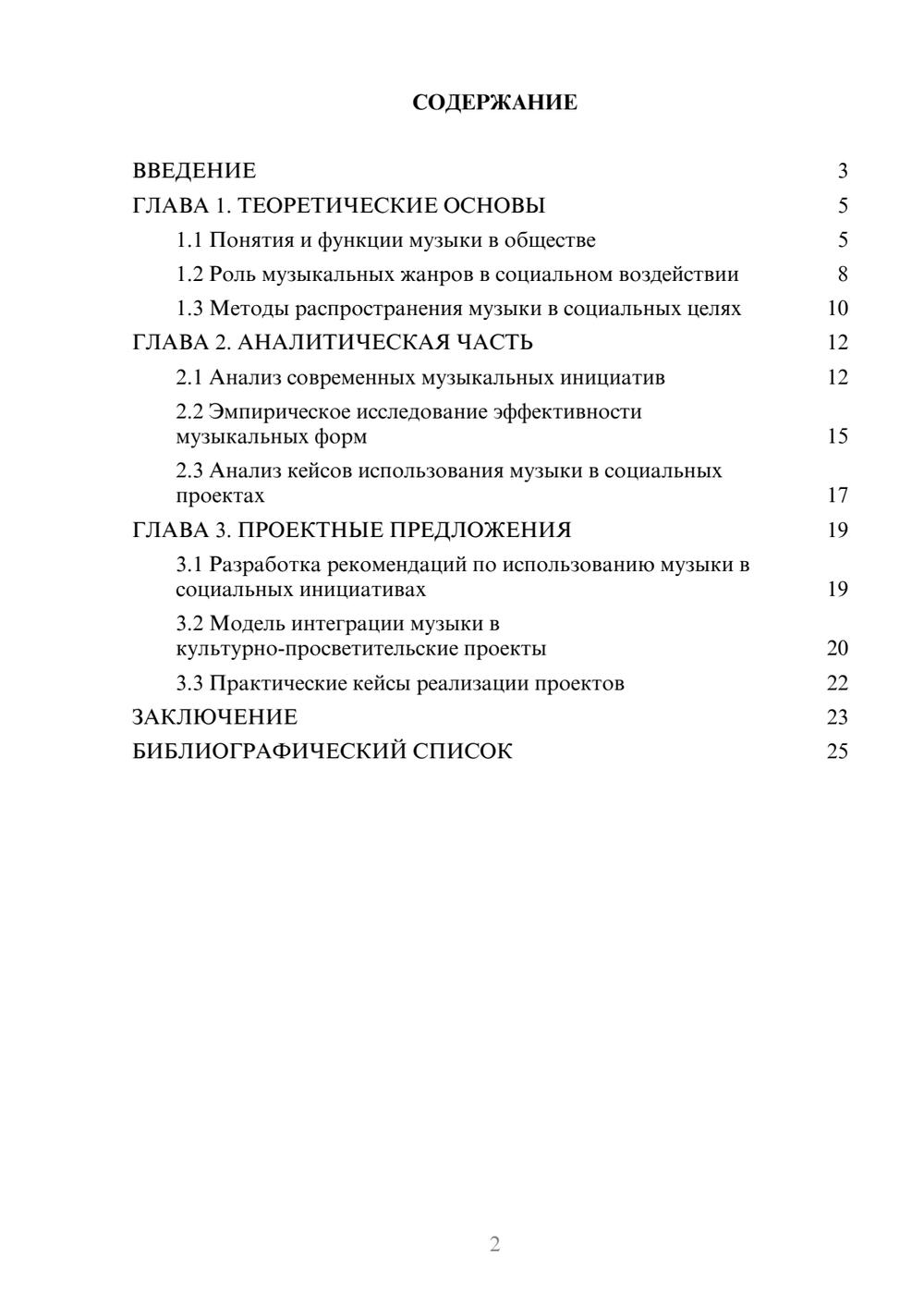 Предпросмотр курсовой работы 2