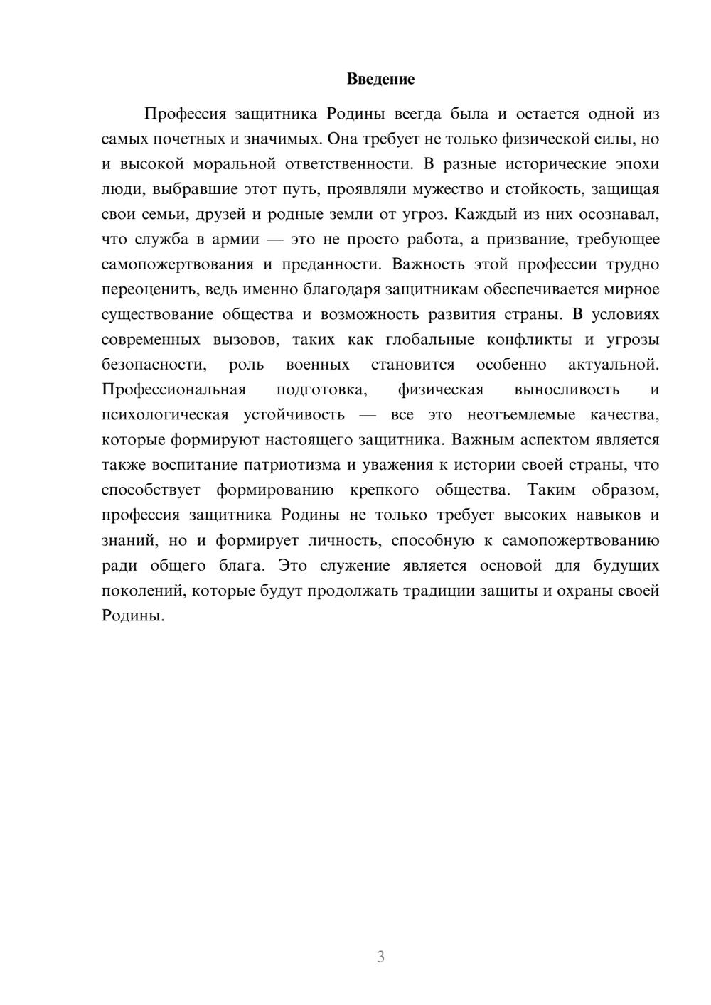 Предпросмотр реферата 3
