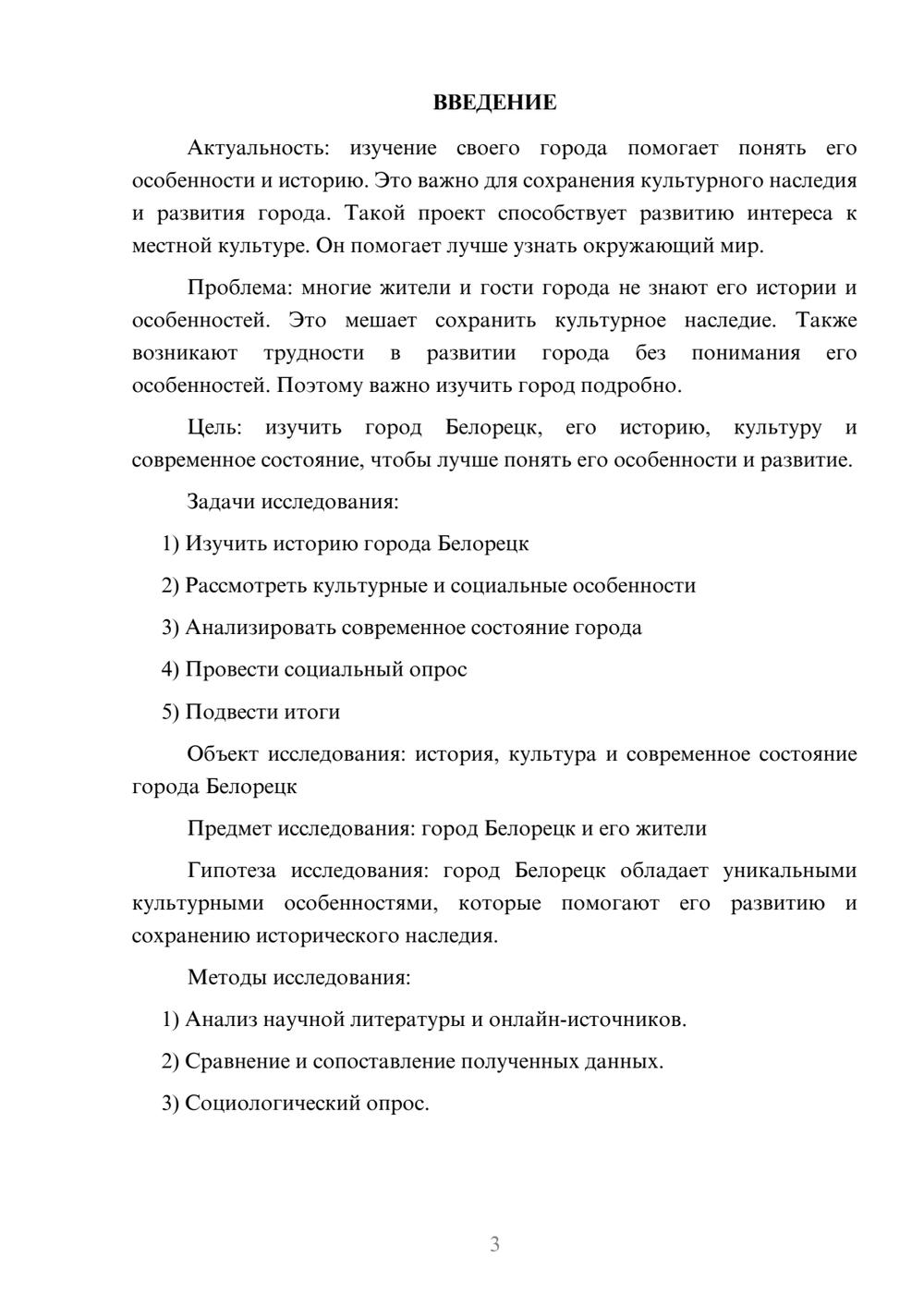 Предпросмотр проекта 3
