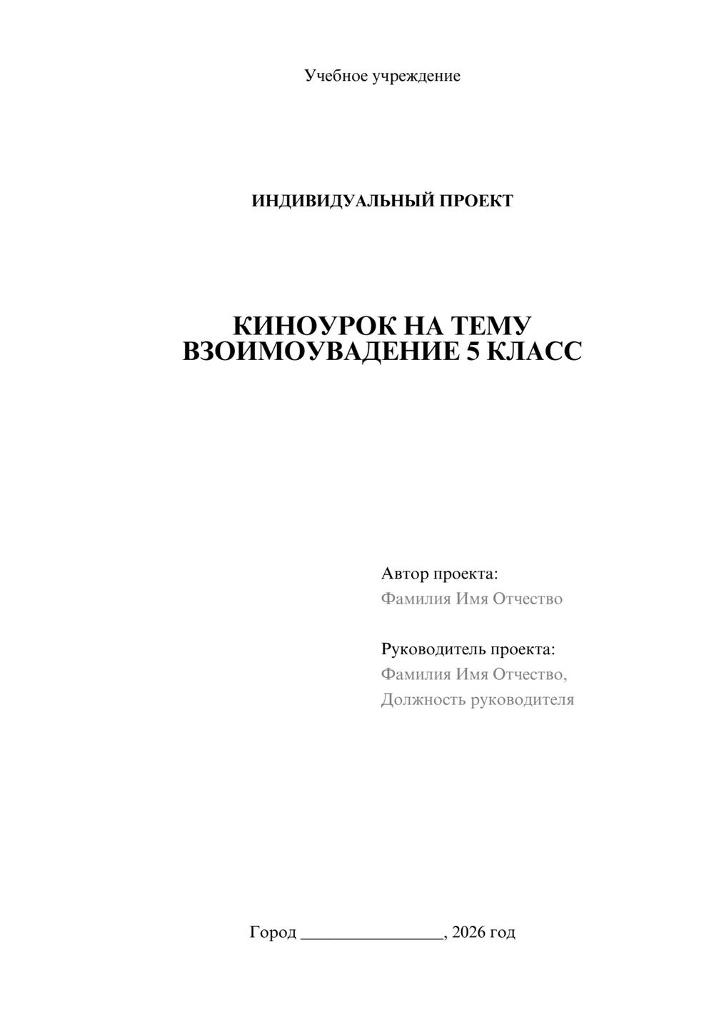 Предпросмотр проекта 1