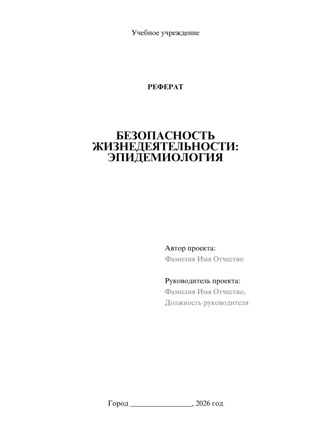 Предпросмотр реферата 1