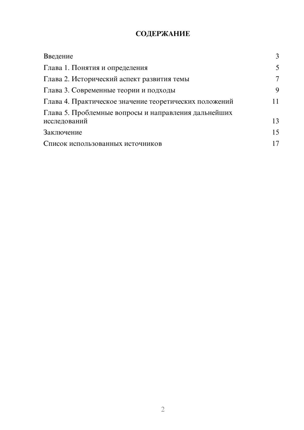 Предпросмотр реферата 2