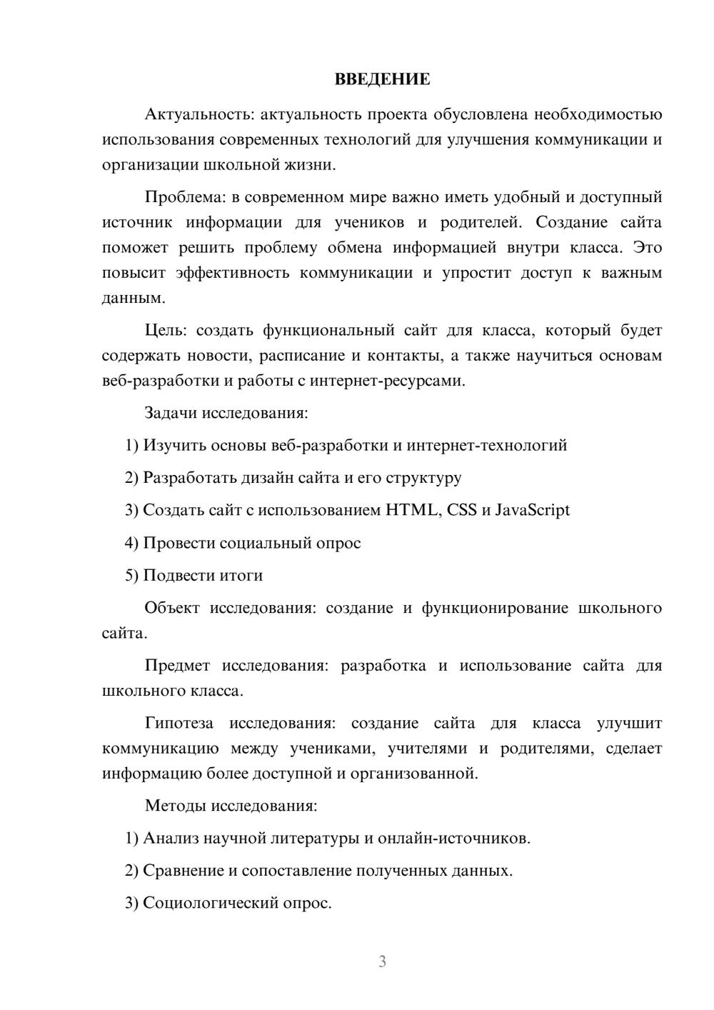Предпросмотр проекта 3