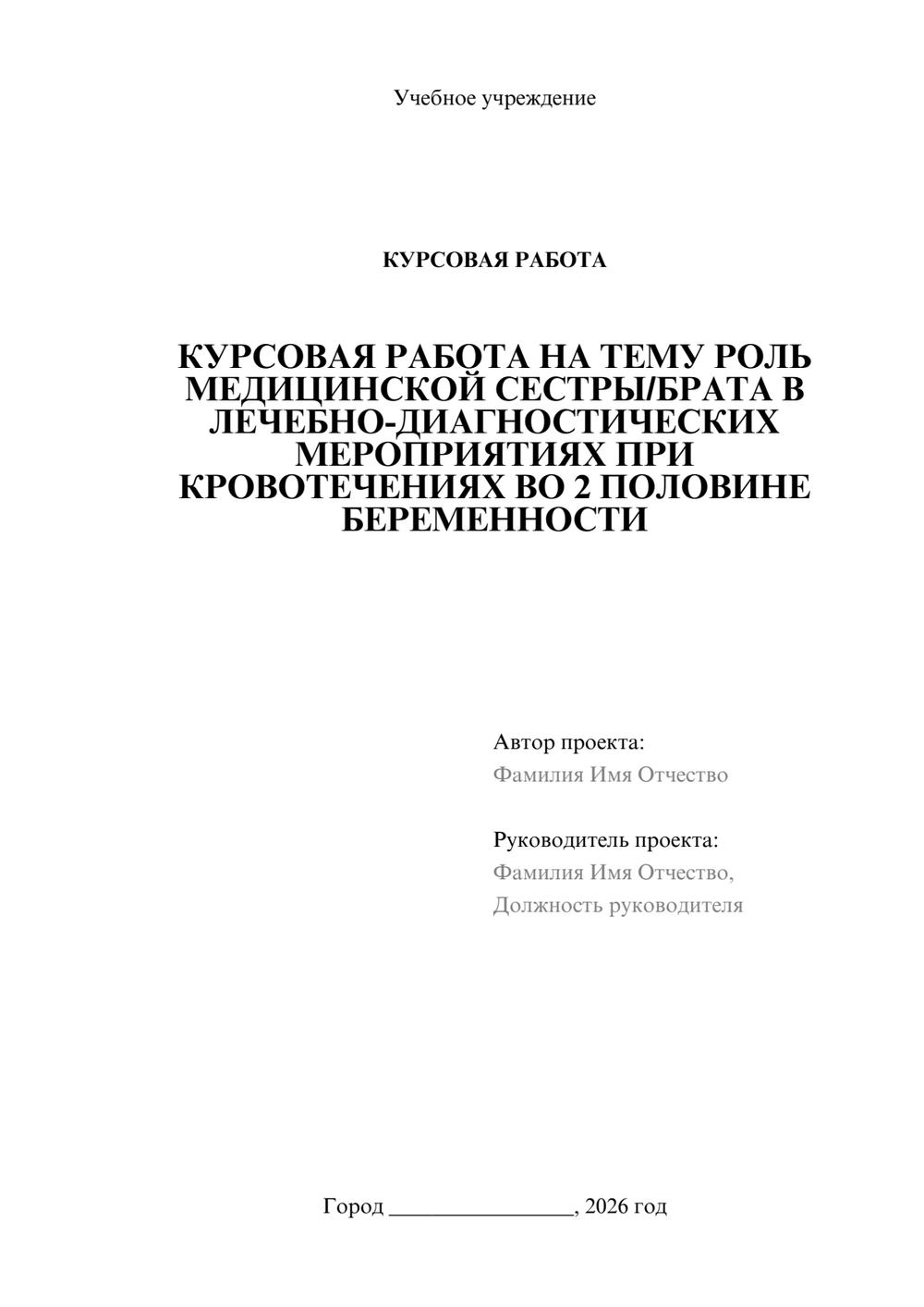 Предпросмотр курсовой работы 1