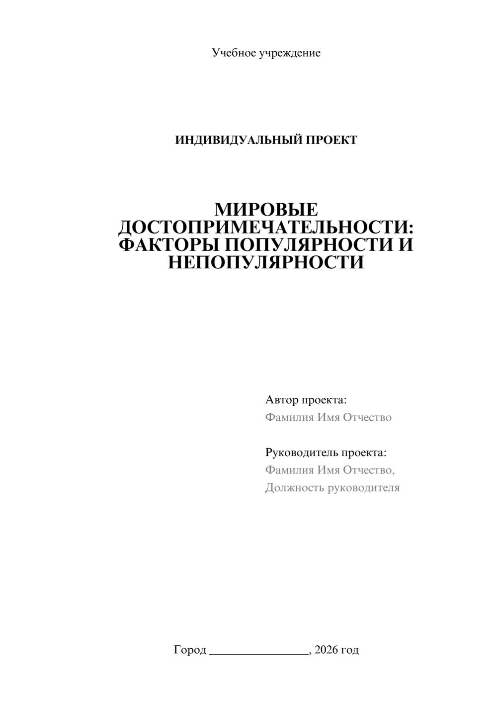 Предпросмотр проекта 1