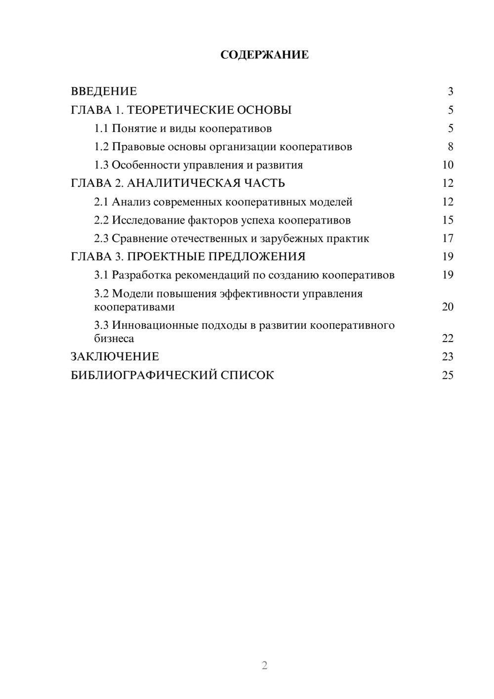 Предпросмотр курсовой работы 2