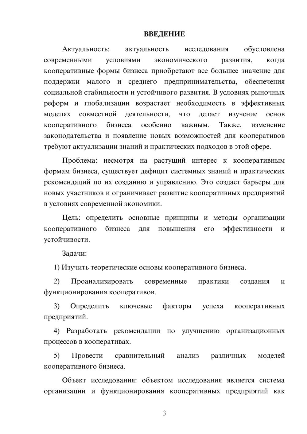 Предпросмотр курсовой работы 3