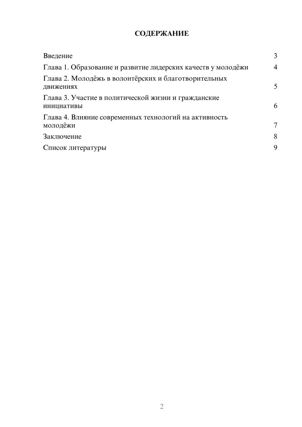 Предпросмотр доклада 2
