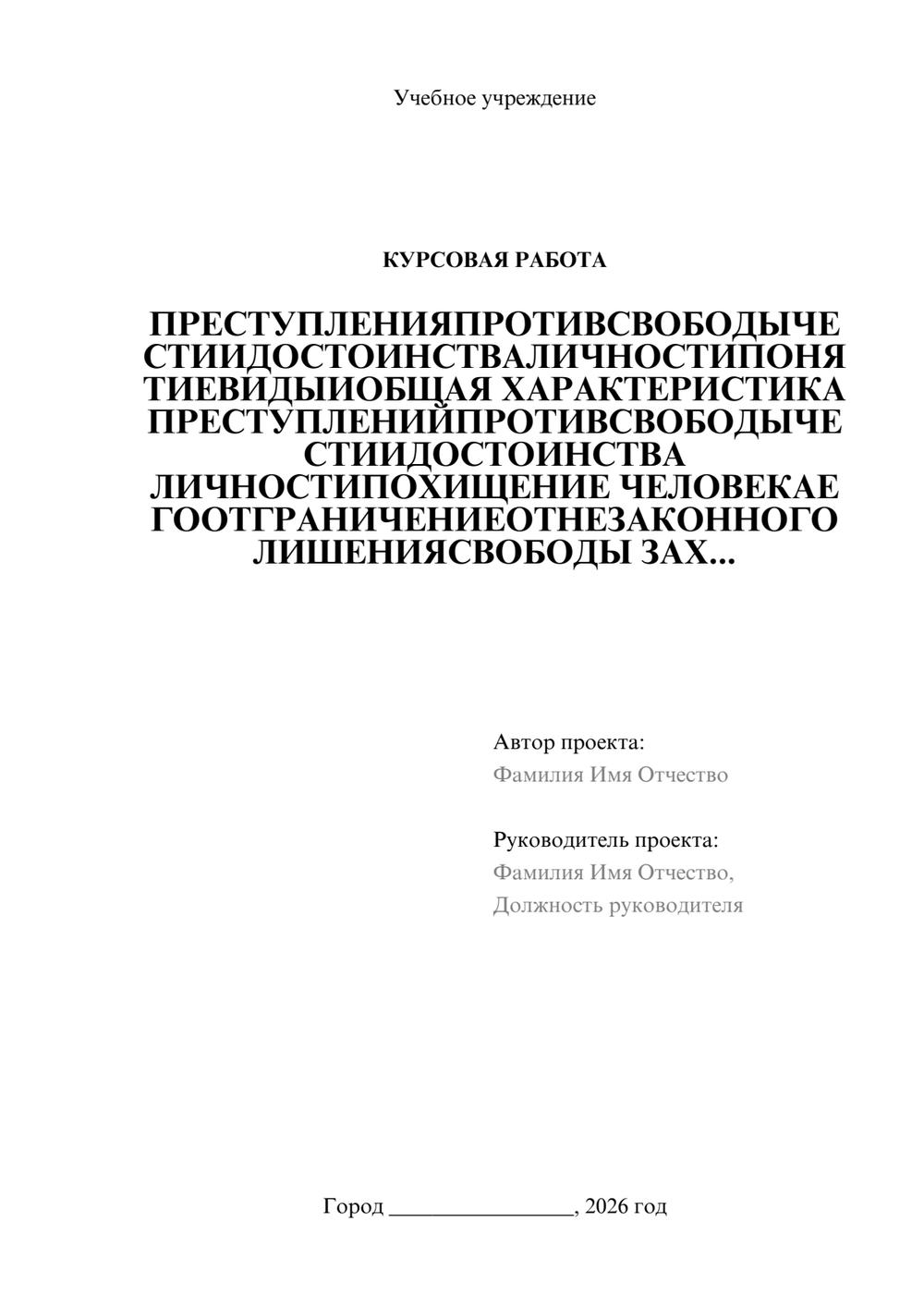 Предпросмотр курсовой работы 1