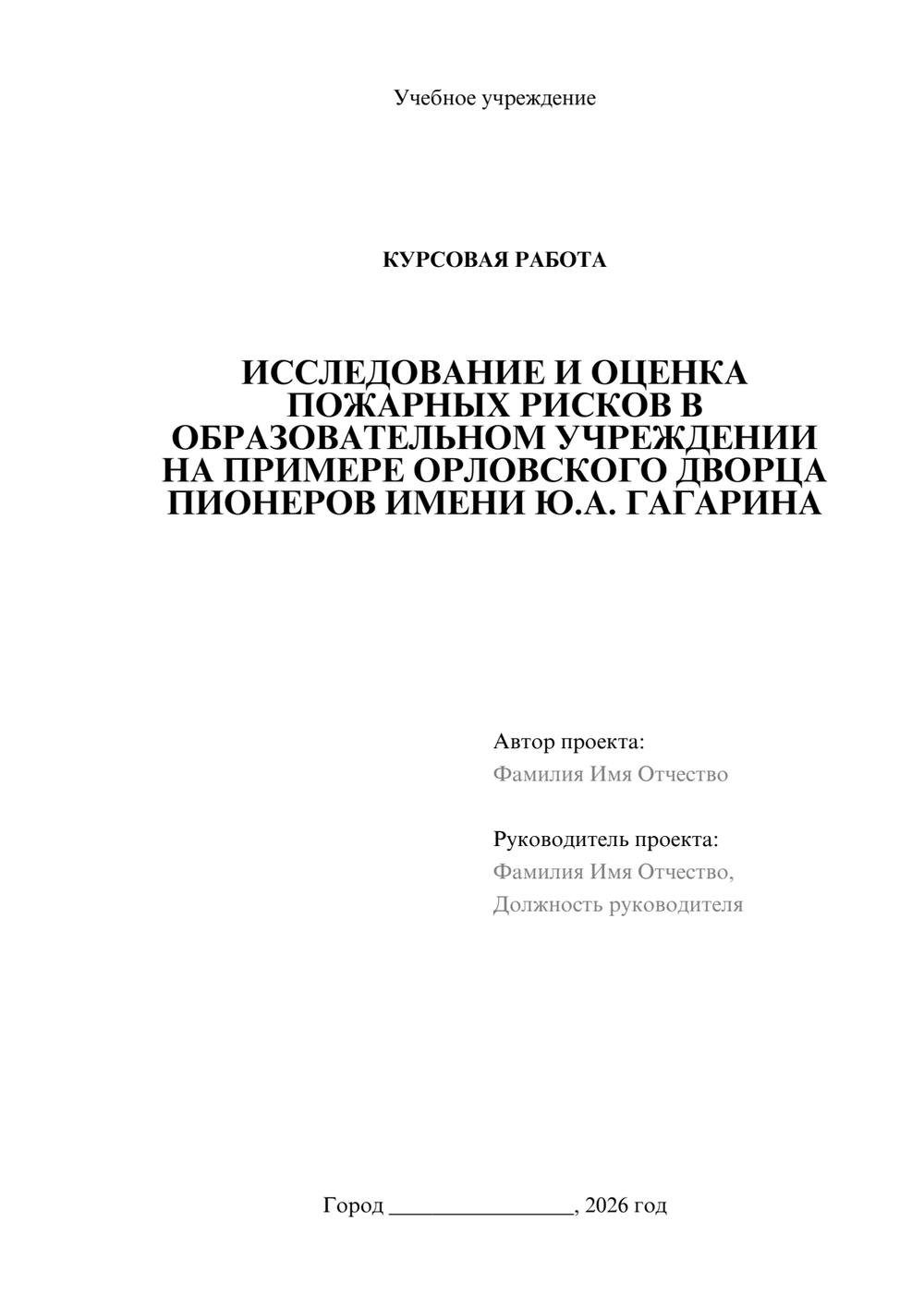Предпросмотр курсовой работы 1