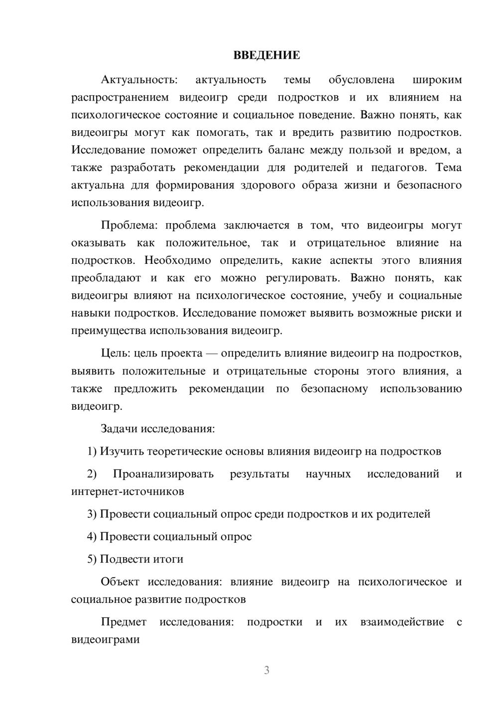 Предпросмотр проекта 3