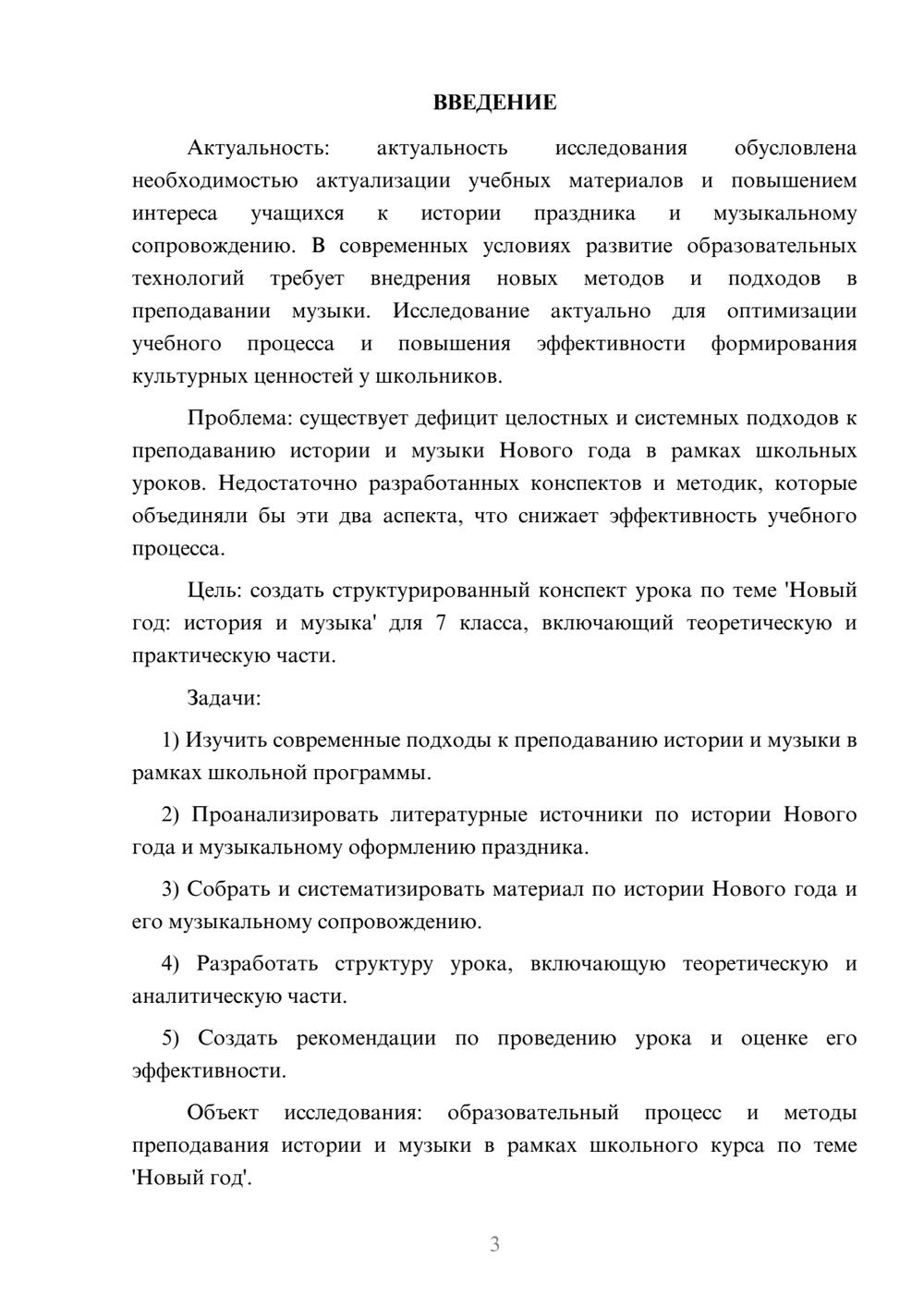 Предпросмотр курсовой работы 3