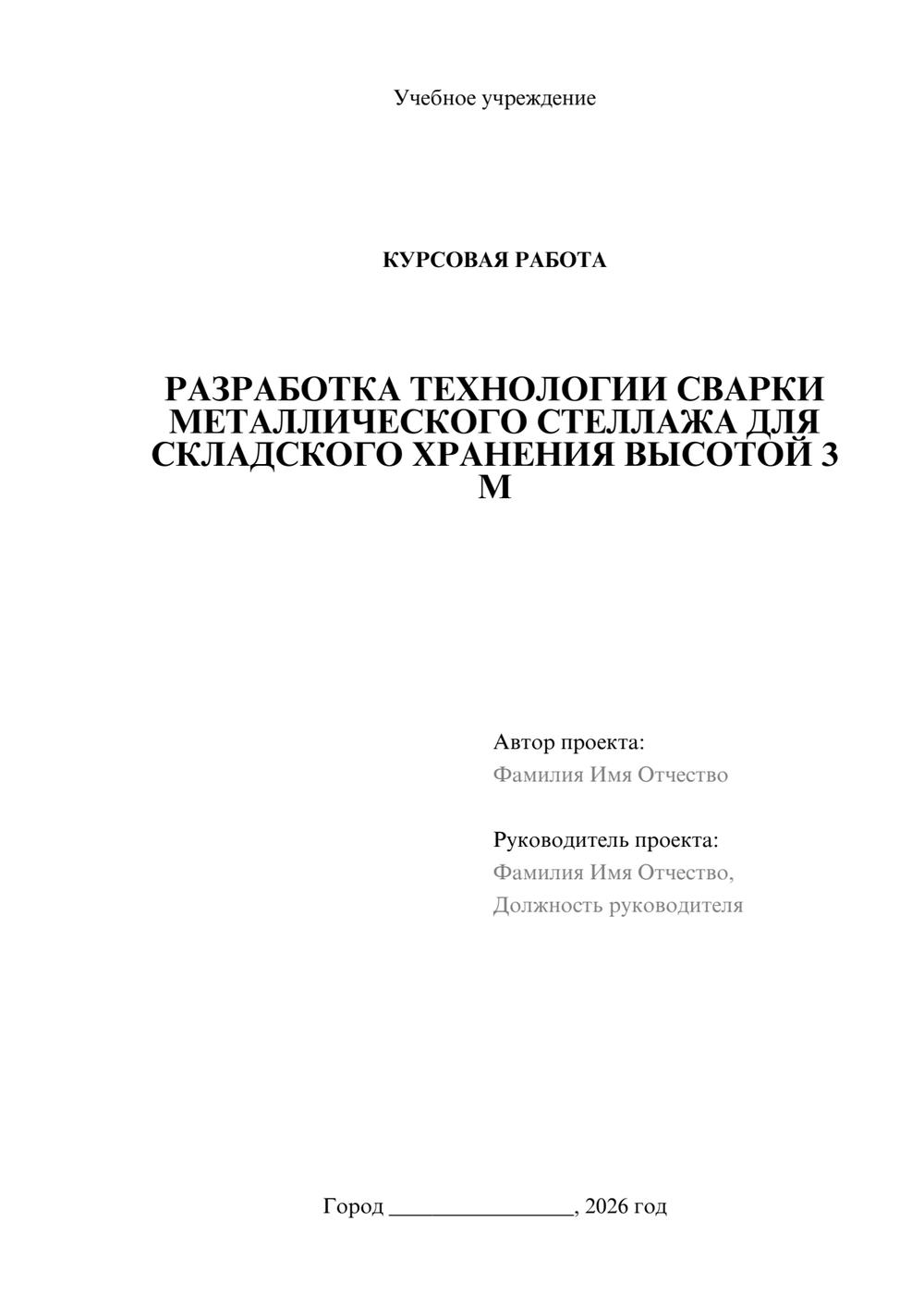 Предпросмотр курсовой работы 1