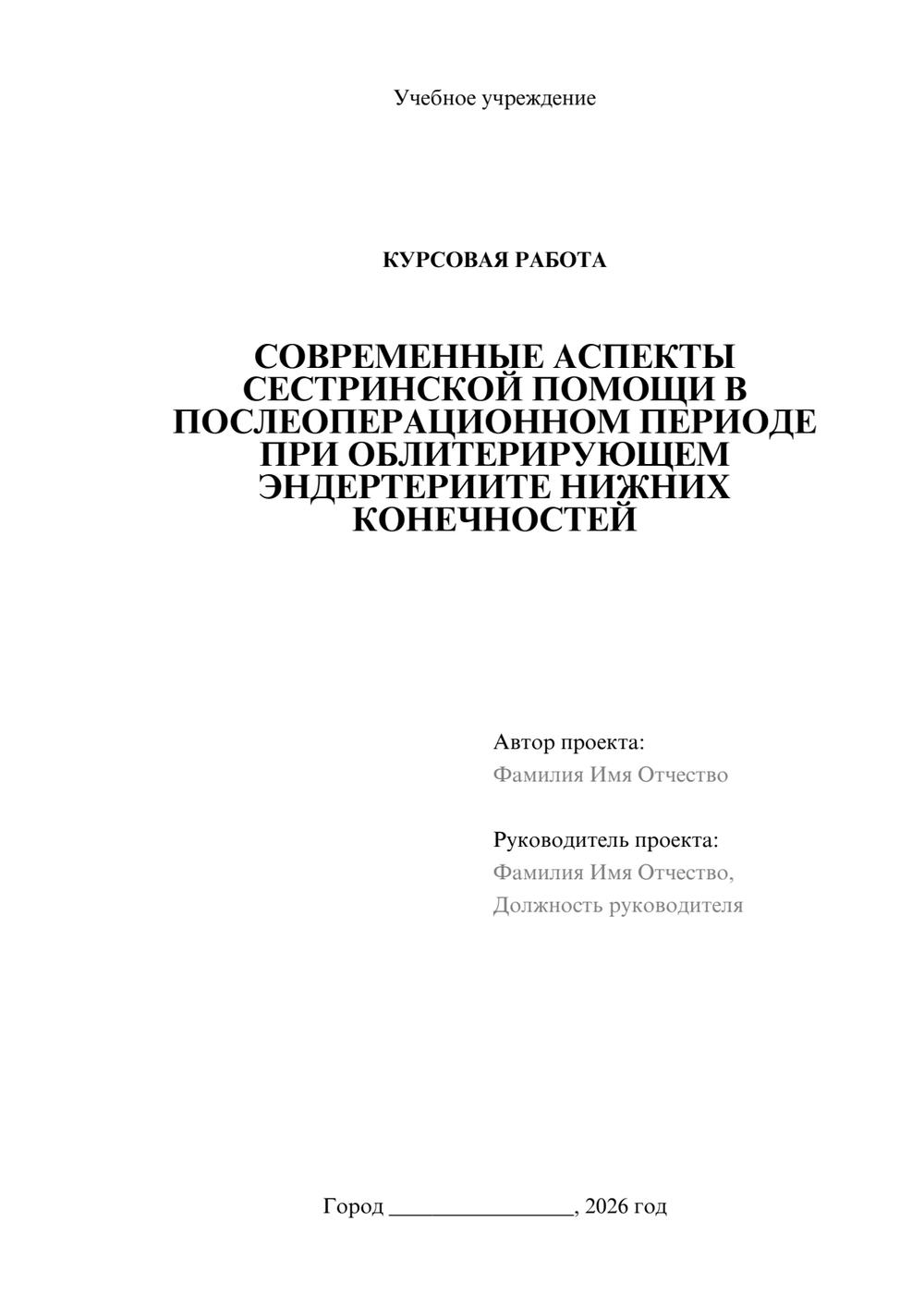 Предпросмотр курсовой работы 1