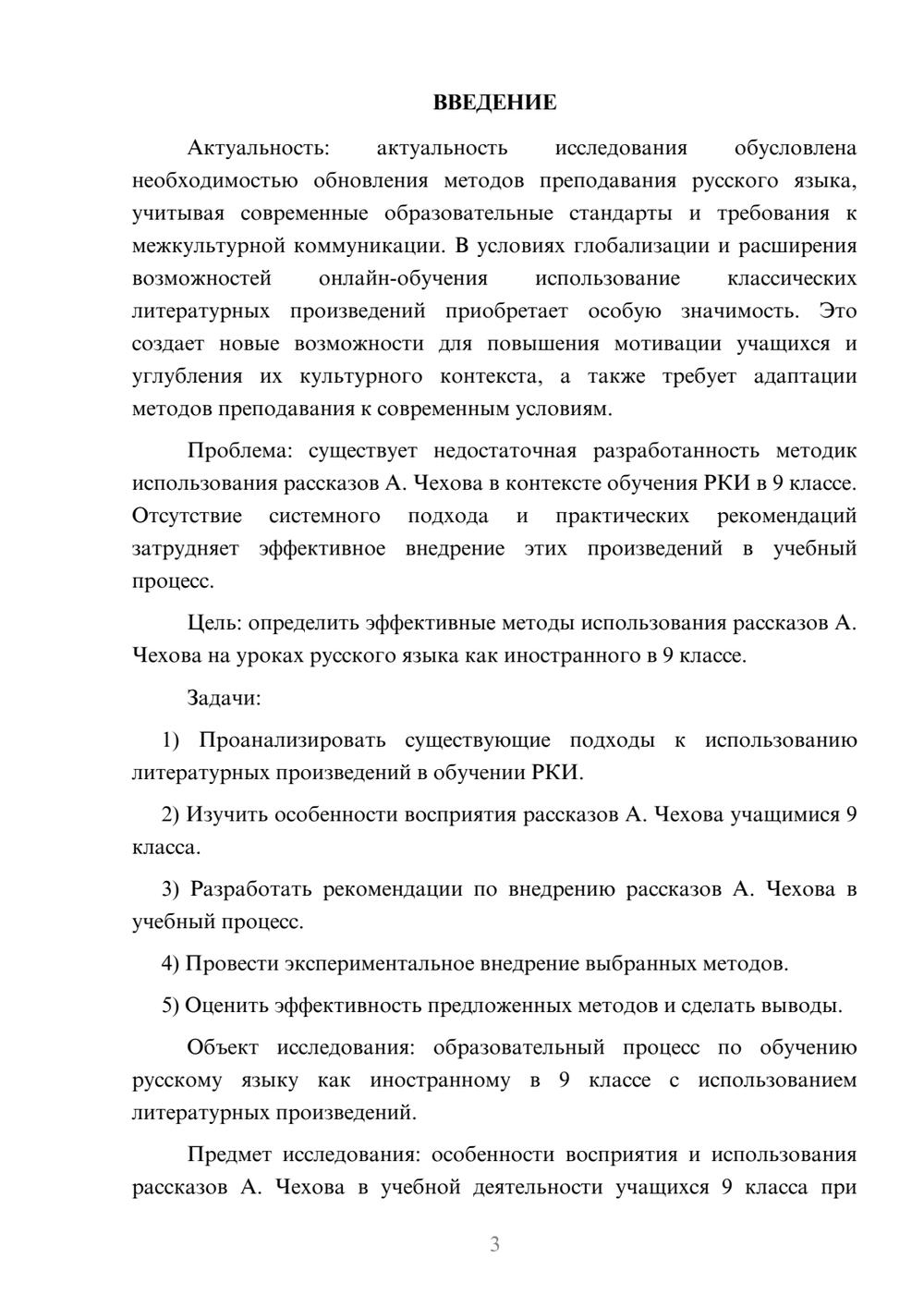 Предпросмотр курсовой работы 3