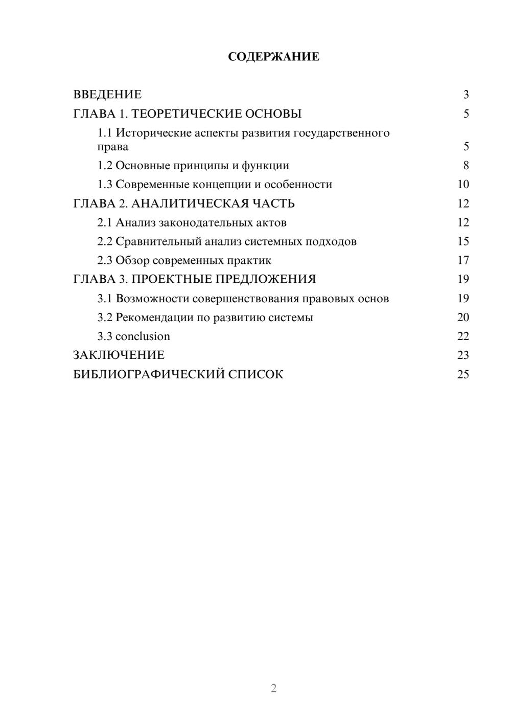 Предпросмотр курсовой работы 2