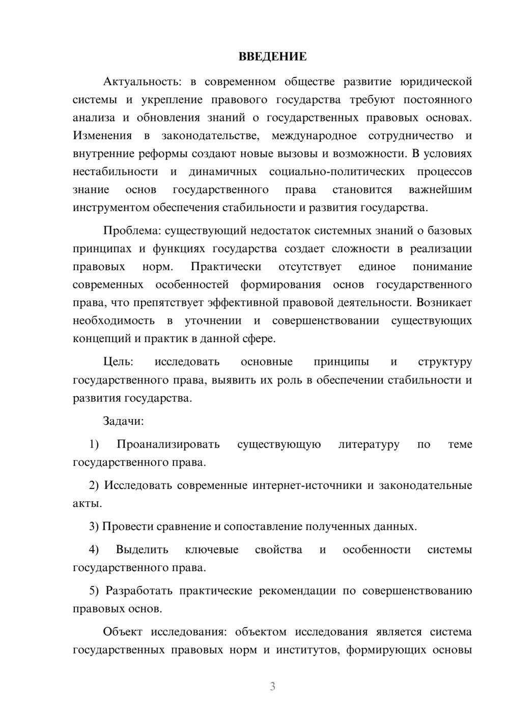 Предпросмотр курсовой работы 3