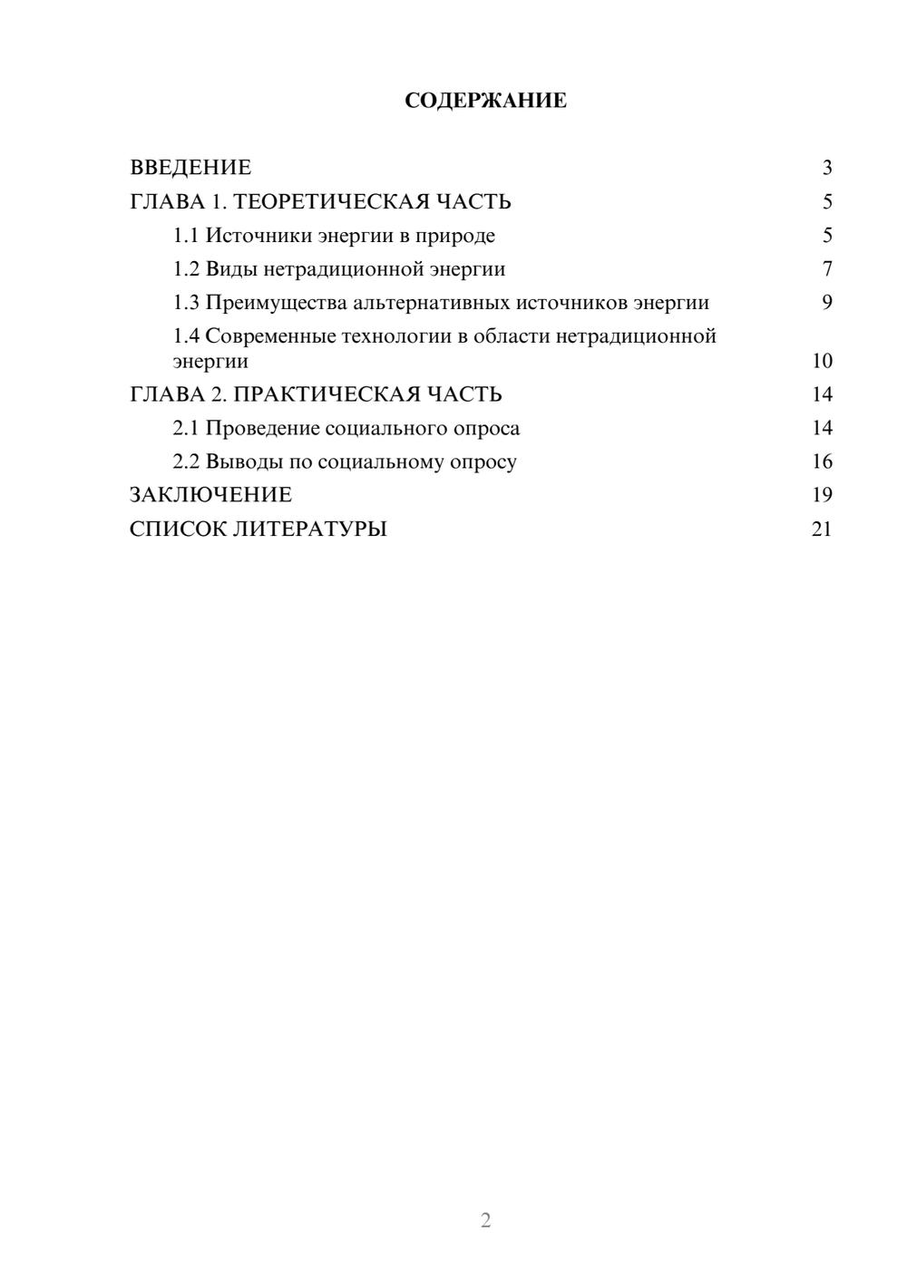 Предпросмотр проекта 2