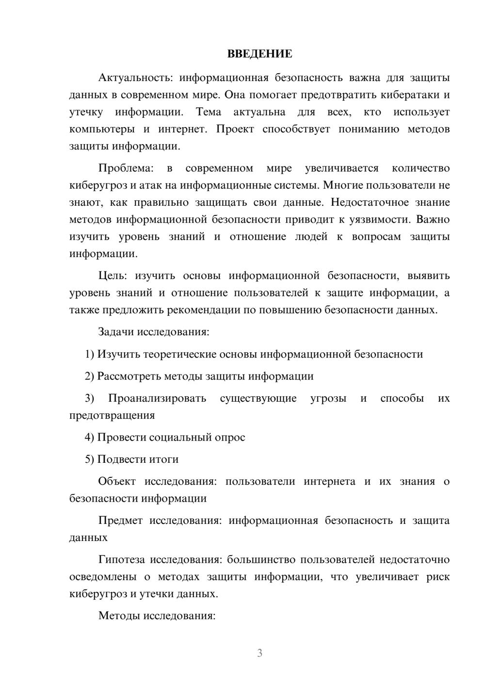 Предпросмотр проекта 3