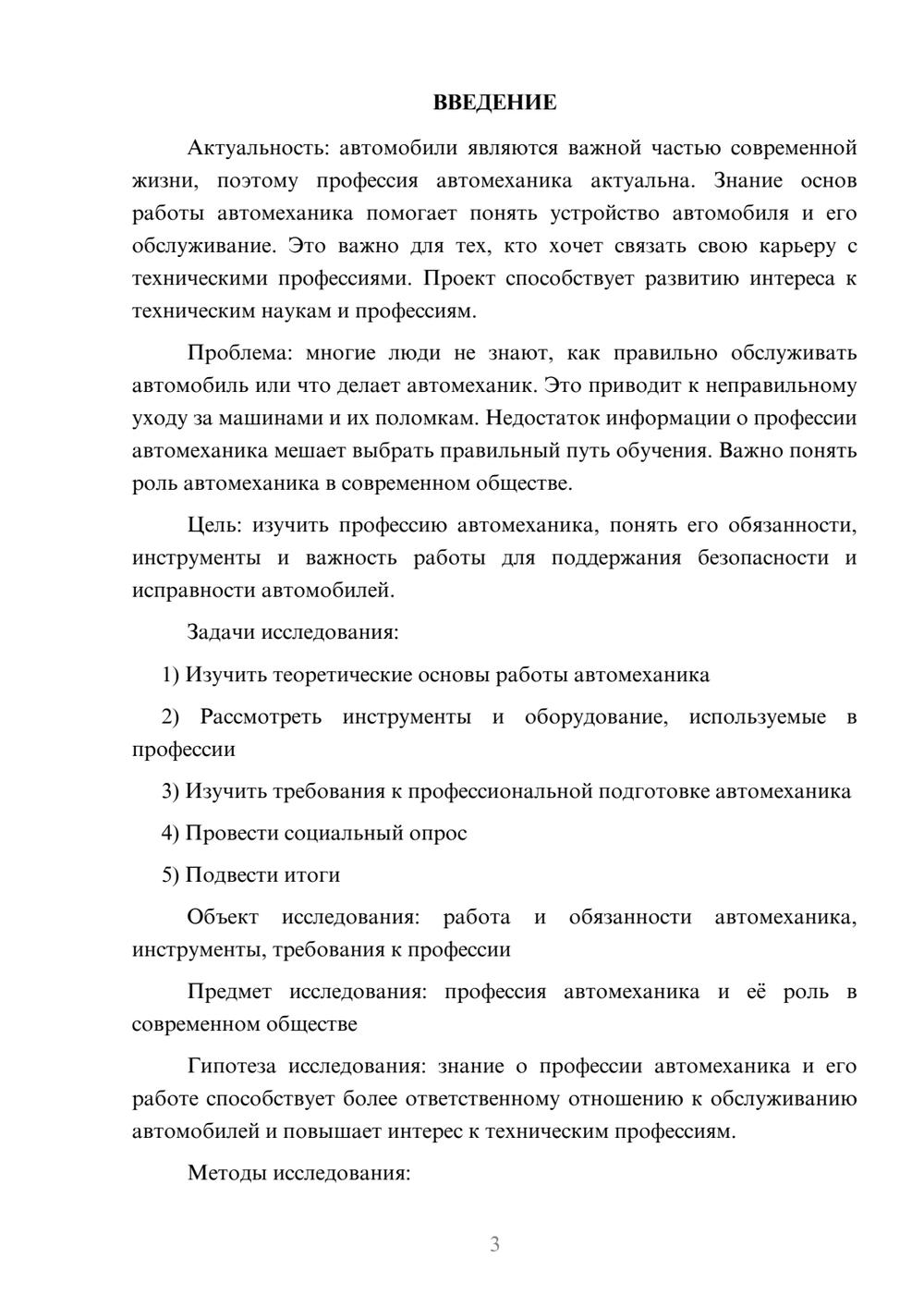Предпросмотр проекта 3
