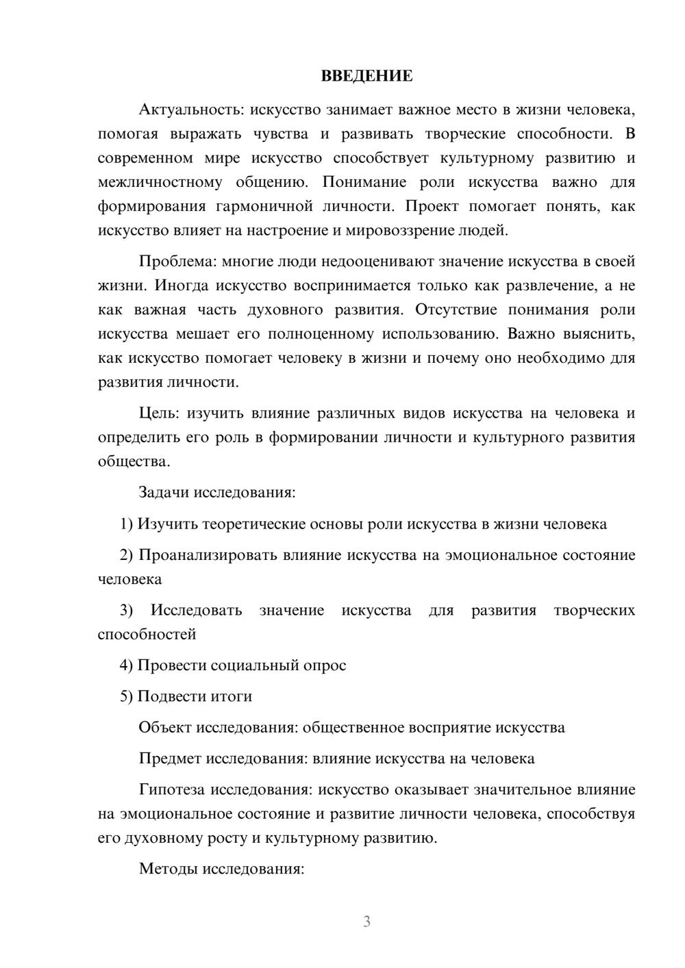 Предпросмотр проекта 3