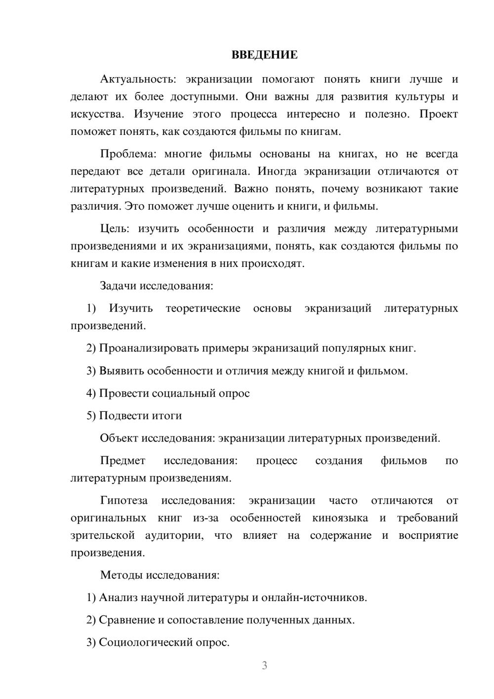 Предпросмотр проекта 3