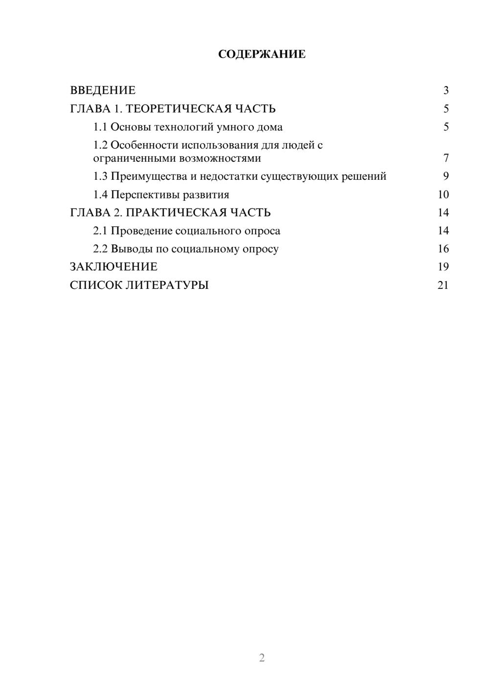 Предпросмотр проекта 2