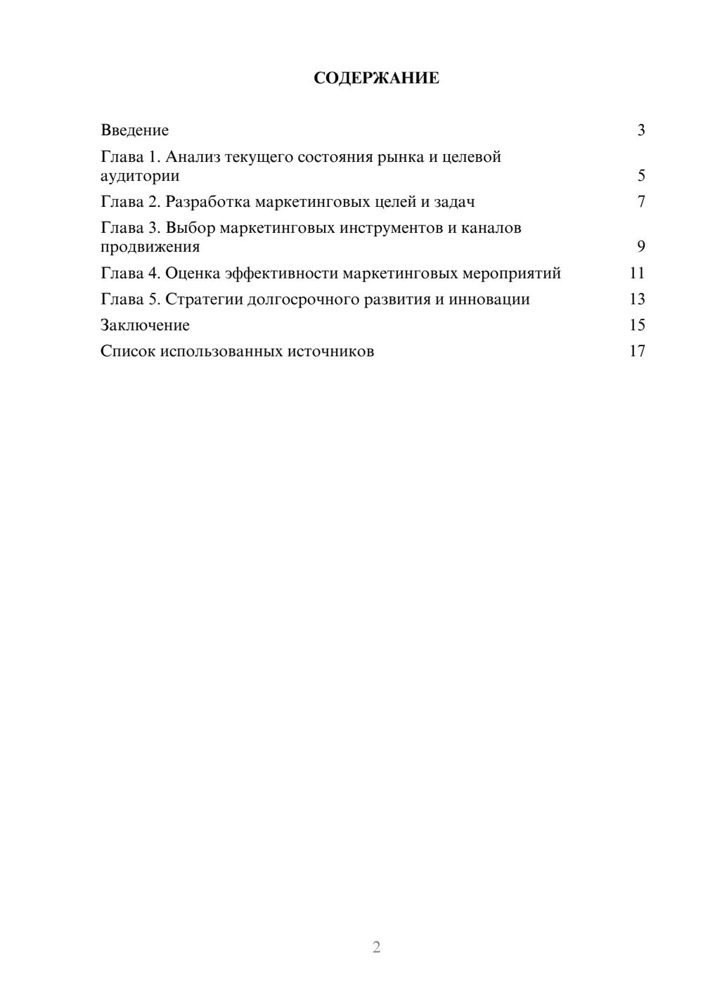 Предпросмотр реферата 2
