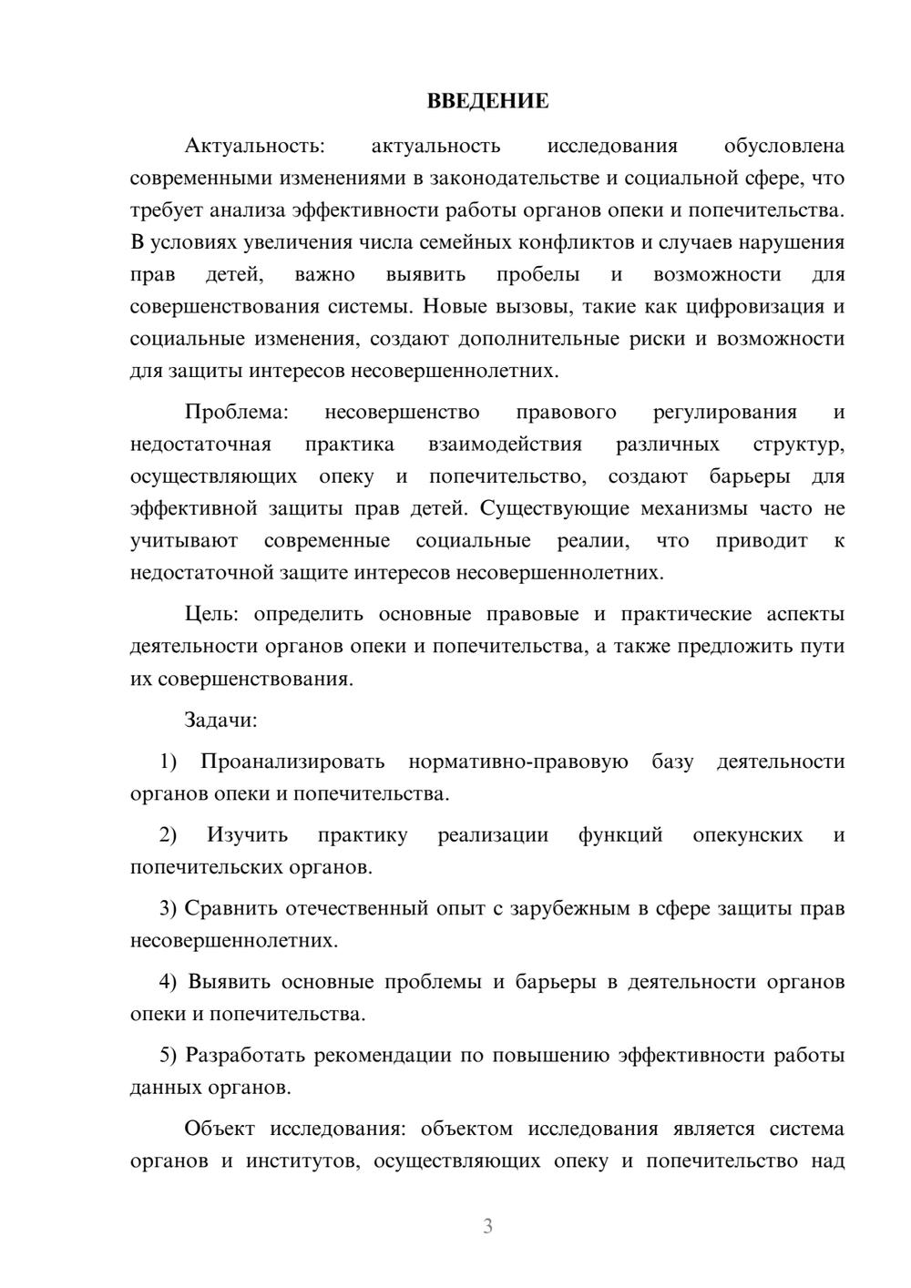 Предпросмотр курсовой работы 3