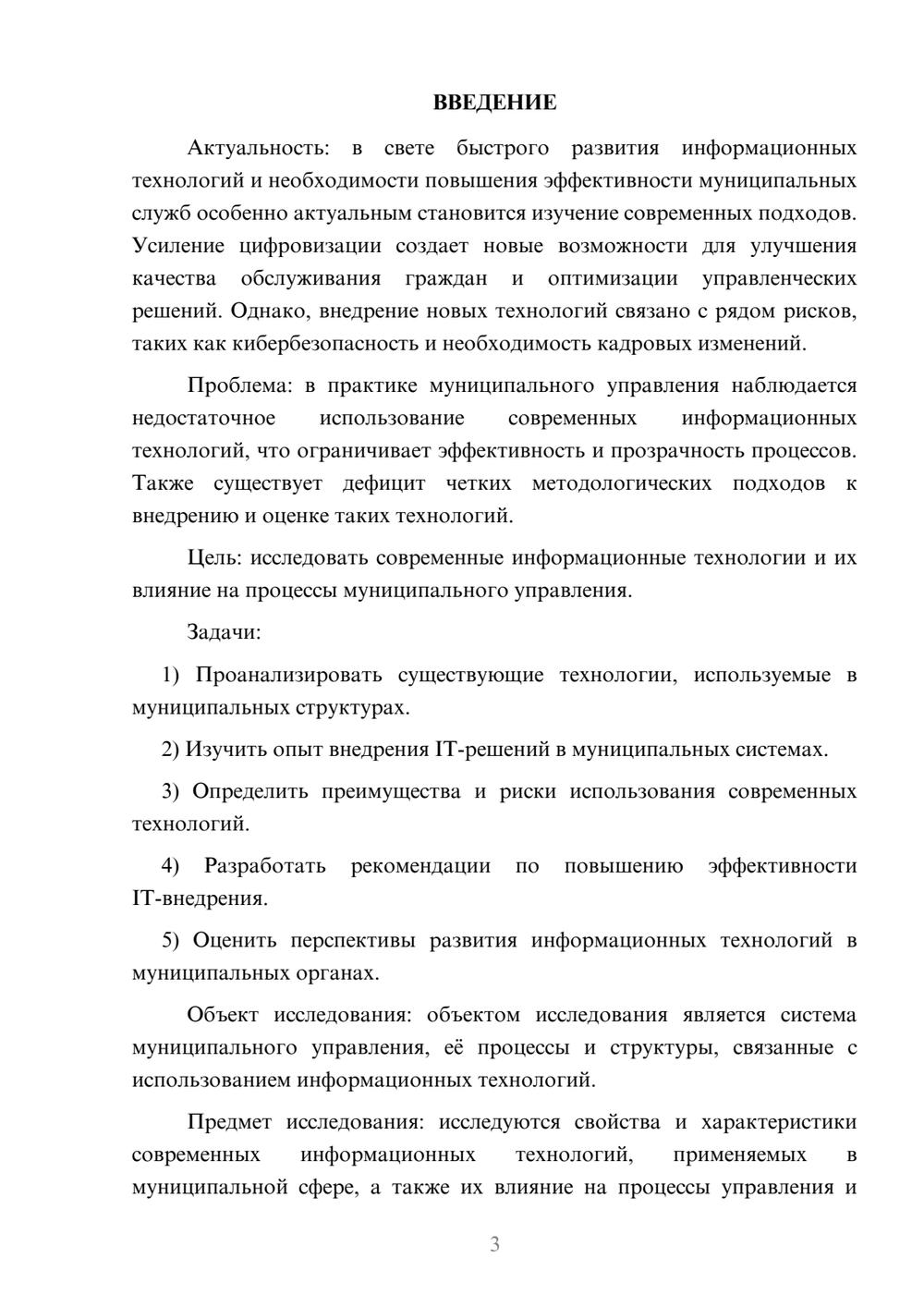 Предпросмотр курсовой работы 3