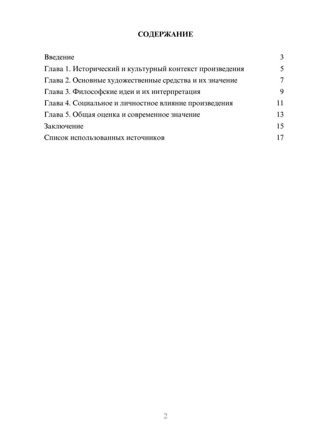 Предпросмотр реферата 2