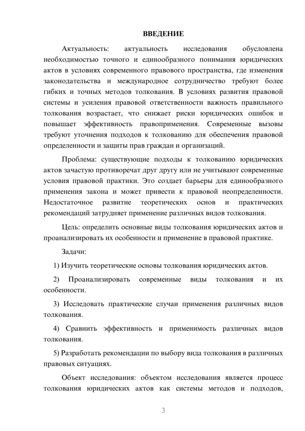 Предпросмотр курсовой работы 3
